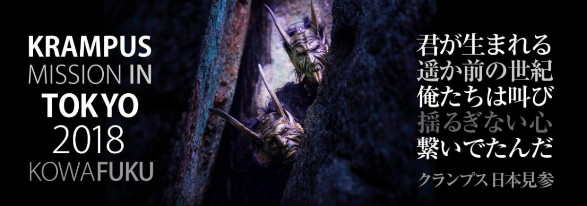 Krampus Japan