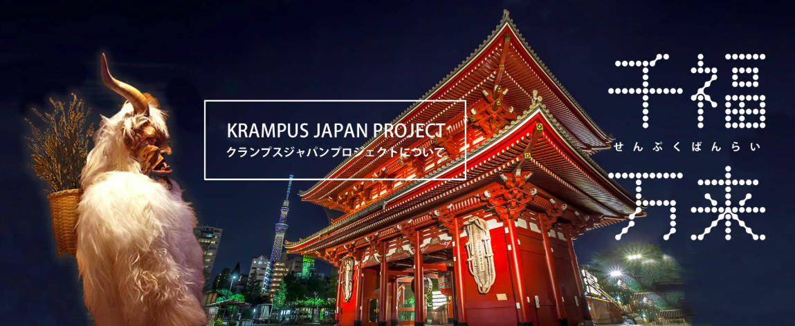krampus-japan